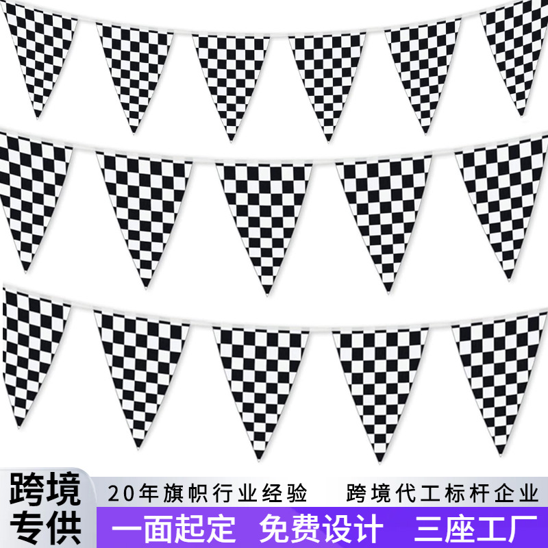 跨境赛车主题派对氛围装饰吊旗定制酒吧生日三角旗横幅黑白格串旗
