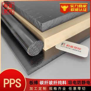 Pps Board Conductive Anti-Static Plus Fiberglass Pps Sheet Polyphenylene Sulfide Film Pure Material Natural Black Pps Board