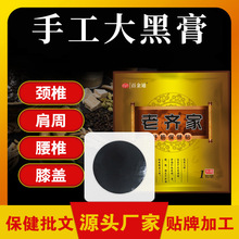 厂家批发肩周膝盖腰椎贴老齐家黑膏贴oem黑膏贴理疗舒缓自发热