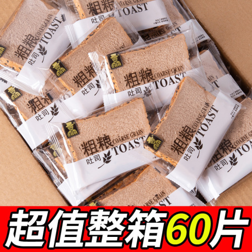 Low-fat whole grain rye whole wheat bread no added sugar coarse grain breakfast bread meal replacement toast snack small bag wholesale manufacturer