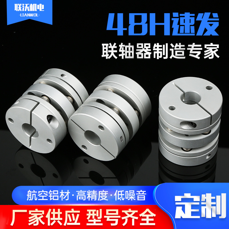 铝合金双膜片联轴器丝杆模组联轴器数控雕铣联轴器jm型联轴器