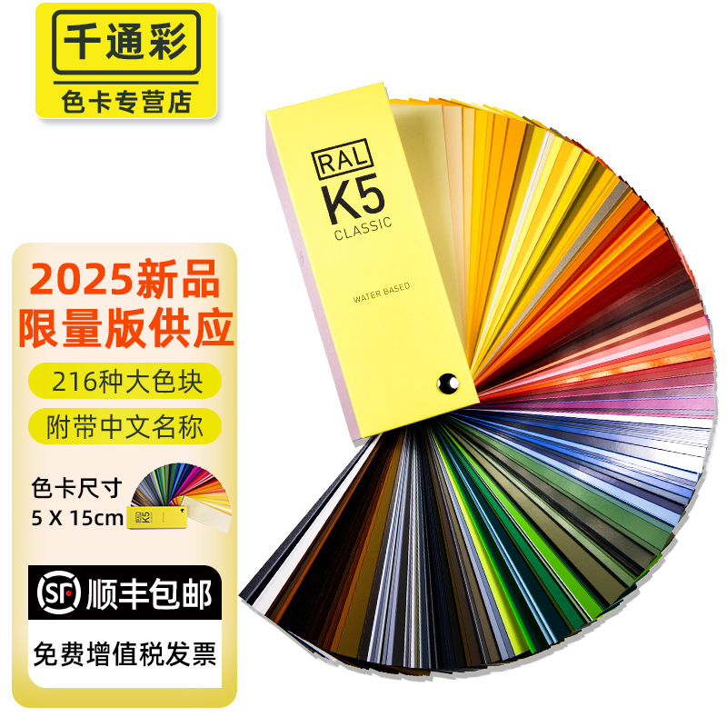 正版RAL劳尔色卡K5国际标准通用油漆涂料大色块对色RAL-K5