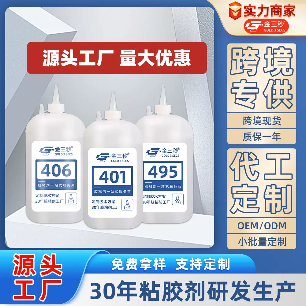 厂家直销401胶水塑料金属强力万能406强力胶495金属塑料皮革木头