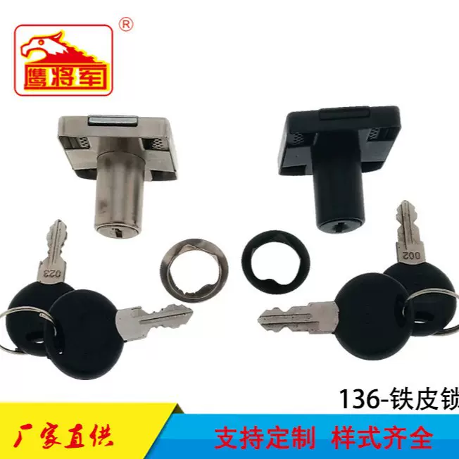 鹰将军(EGR) 136-22通开铁皮锁 家具锁 办公桌锁 抽屉锁 工厂直销