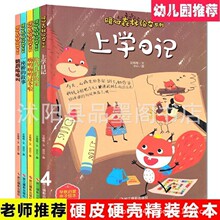 暖心森林精装绘本鹦鹉呱呱叫给鸟儿们的家嗨哟嗨哟过冬啦上学啦