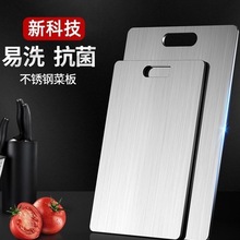 防霉不锈钢双面不锈钢切菜板家用菜板316德国特厚316菜板案板砧板
