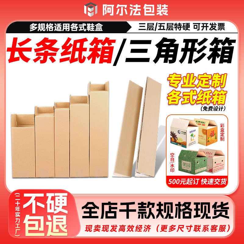 三角形纸箱长条雨伞三角长方形打包物流快递定包装纸盒做长条形