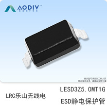 LRC樂山無線電 LESD3Z5.0MT1G 5V SOD-323 ESD靜電保護管