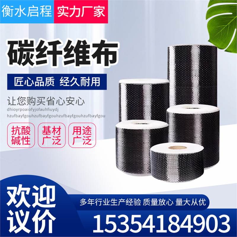 碳纤维布加固建筑300克一级房屋楼板现浇顶板混凝土裂缝修补胶水