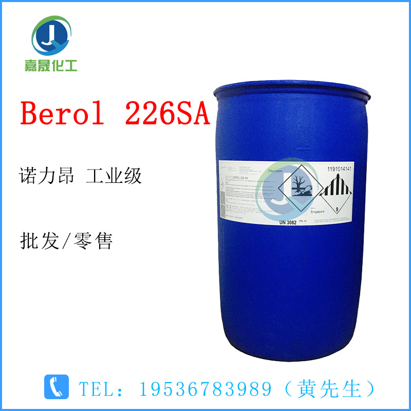 BEROL226SA 诺力昂 除油剂 去除重油污 厨房清洗【1KG起批】