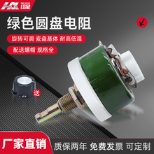 BC1大功率负载瓷盘圆盘线绕可调电阻滑动变阻器电位器 25W50W100W