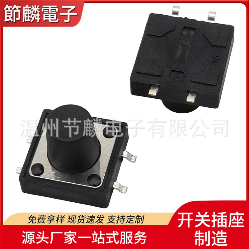 12X12贴片轻触按键 贴片轻触开关12*12*4.3按键开关耐高温