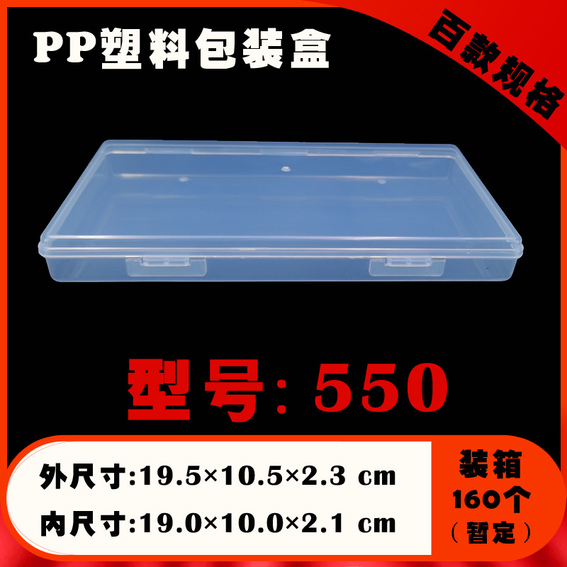 长方形PP透明塑料电池文具五金配件产品包装保护盒口罩防尘收纳盒