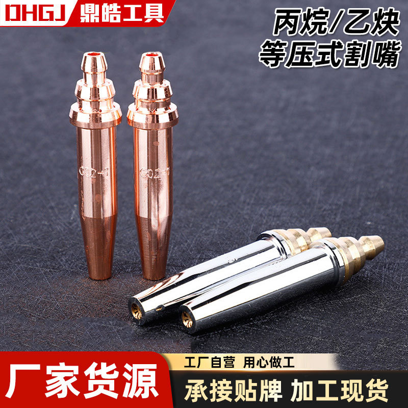 等压式割嘴全铜分体不锈钢割嘴快速切割火焰切割机用割嘴火焰割咀