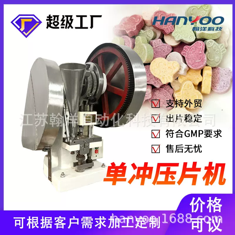 果蔬片咀嚼片片压片机 中药粉压片机 保健品维生素片压片制片机