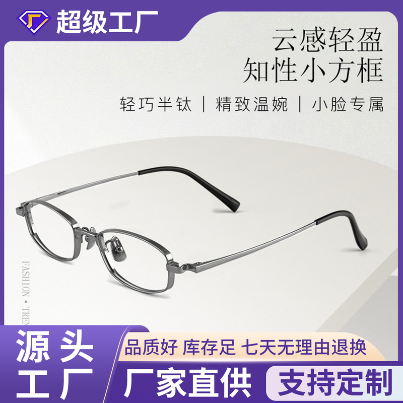 New Anti-Blue Light Glasses Frame for Men and Women, Small Frame, Semi-Titanium Height, Myopia, Presbyopic Glasses Frame Wholesale 2449