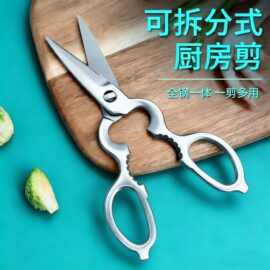 厨房全不锈钢多功能剪刀鸡骨剪锋利食物剪可夹核桃厚款家用全钢
