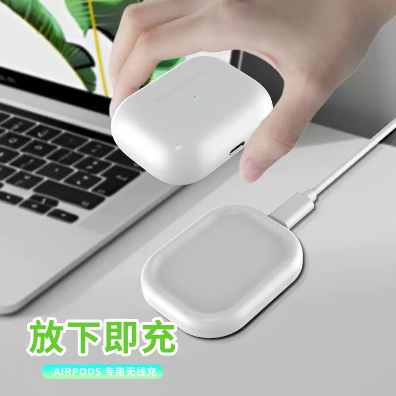 苹果蓝牙耳机无线充电器 适用于airpods无线充电器2代3代手机可用