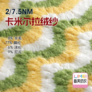 栎美 2/7.5NM卡米尔拉绒纱 粗针纱线 8%羊毛77%腈纶6%涤纶9%尼龙