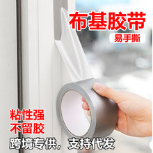 跨境布基胶带可手撕杂物捆扎门窗缝隙密封条高粘防水防风胶带批发