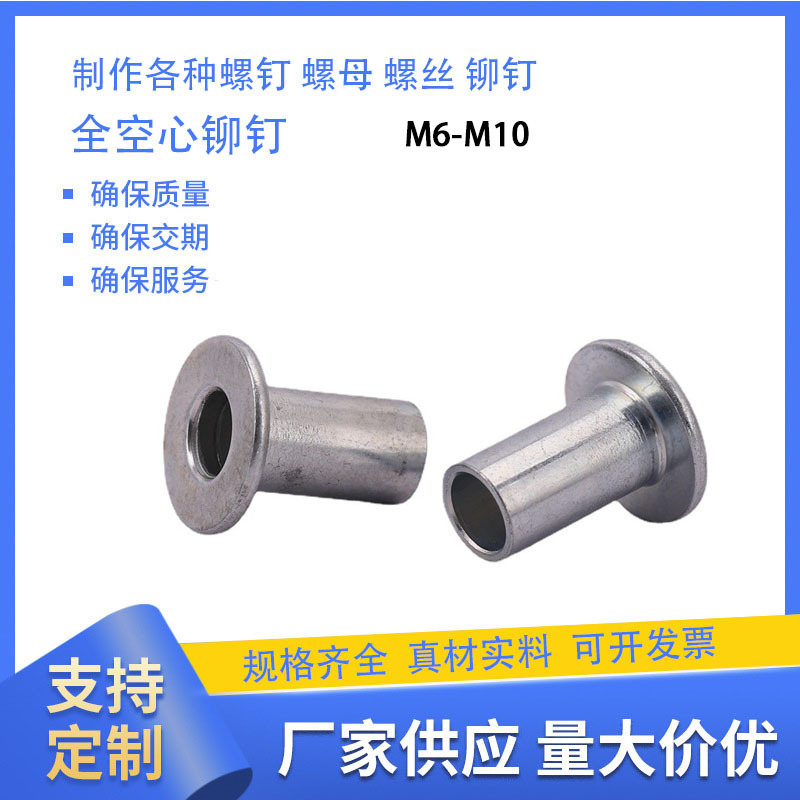 超小卯丁不锈钢空心铆钉T型衬套温控器铆钉刹车片头空心铆钉