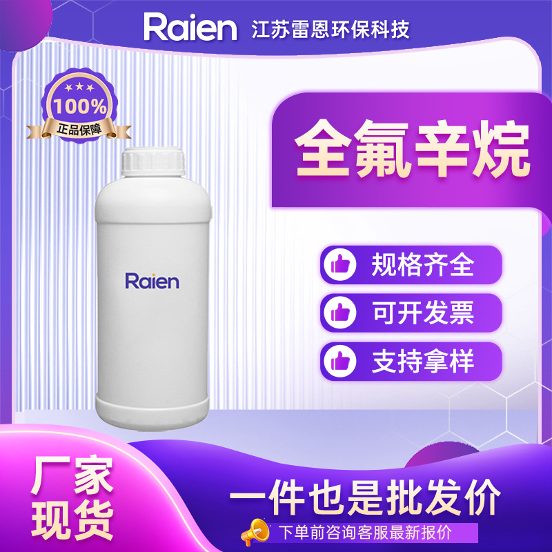 全氟辛烷 307-34-6 工业溶剂清洗剂 桶装液体 支持试样