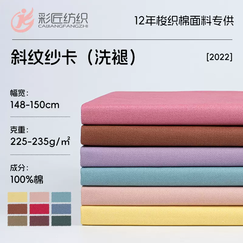 230g纯棉纱卡做旧染色布碳磨洗褪复古梭织面料超柔夹克工装流行布