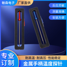 金属手柄温度肉针炉用PT1000温度传感器 NTC温度探针耐高温食品级