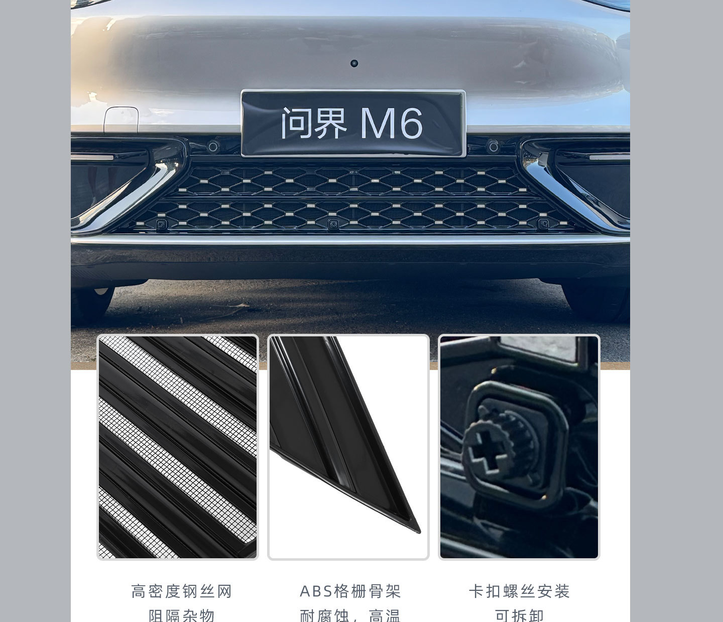 Suitable for the AITO M6 extended range version, insect-proof net, lower net, dust cover, modified front grille protective net accessories, available for dropshipping