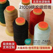 金三鱼210-9股线制衣制包沙发线丝光线手工线丝光线工业缝纫线
