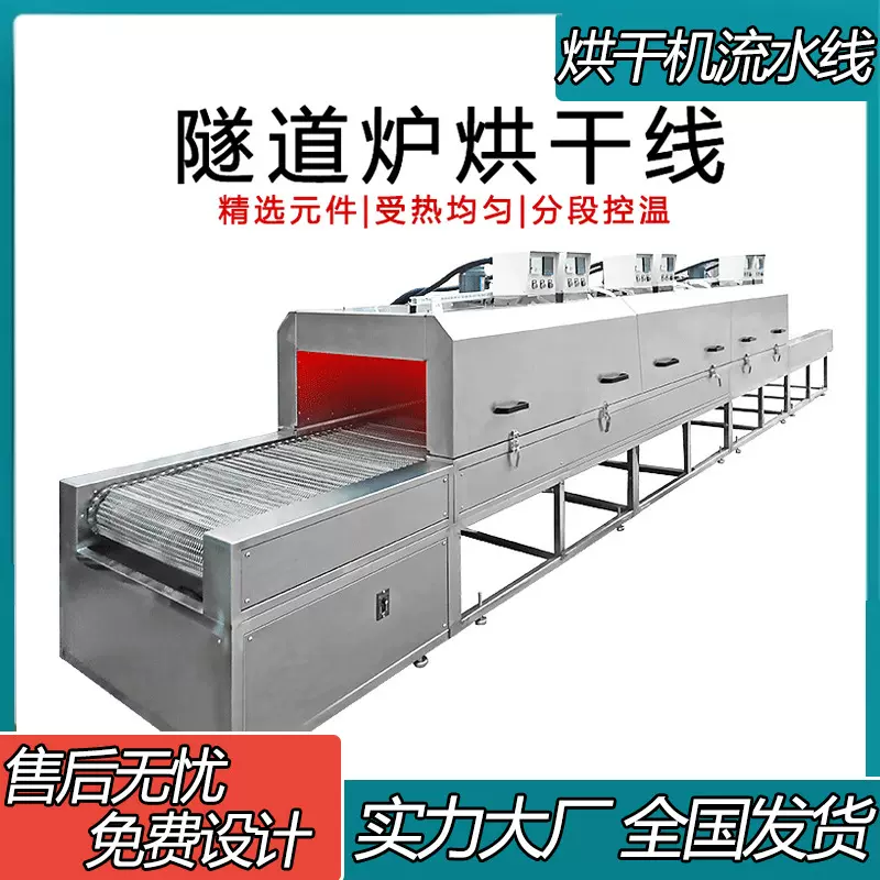 高温热风隧道炉烘干机电加热隧道式网带烘干线隧道炉烘食品流水线