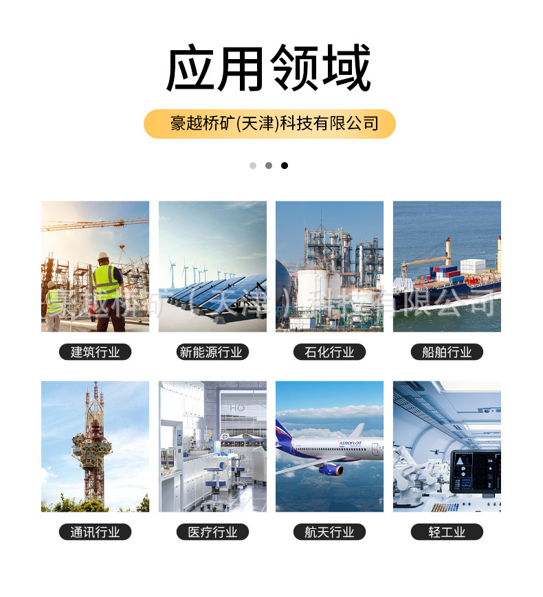豪越桥矿(天津)科技有限公司,精品详情页_04.jpg