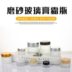 蒙砂玻璃膏霜瓶100g面膜罐化妆品30g磨砂眼霜分装瓶乳液小样空瓶