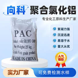 量大从优PAC黄药聚合氯化铝污水处理药剂絮凝剂沉淀剂
