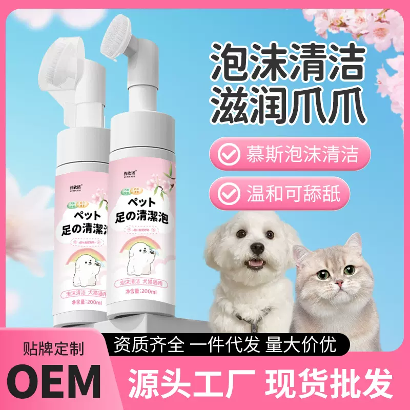 普欣诺宠物免洗洁足泡沫200ml 黑下巴干洗泡泡宠物干洗泡沫批发