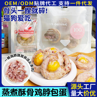 Factory Direct Sales Pet Food Steamed Crispy Bone Chicken Neck Wrapped Egg Yolk Nutritional Pet Vacuum Ready-To-Eat Bibimbap Wet Food Package