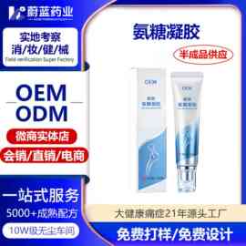 OEM贴牌鸸鹋氨糖按摩膏 身体关节外用涂抹膏护理凝胶运动疼痛凝胶