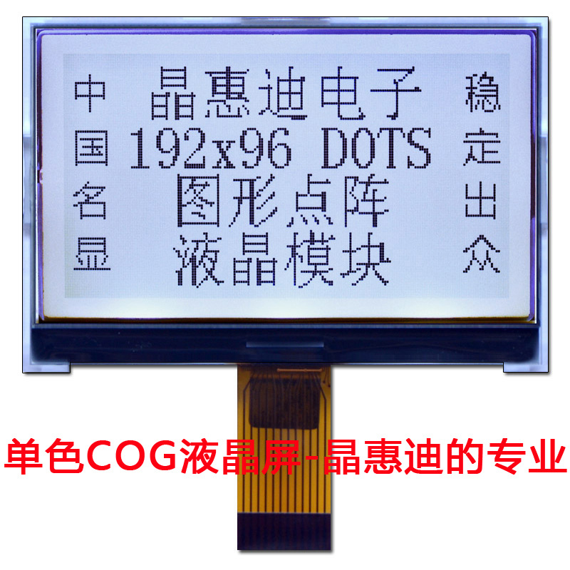 LCM/液晶模块/2.8寸/点阵/COG/SPI/ST75256/JHD19296-G16BSW-G