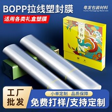 展畅BOPP烟膜易撕拉塑封膜收缩膜透明烫膜片膜批发拉线烟包膜礼盒