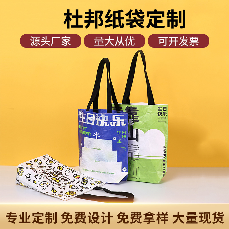 厂家销售可加印logo手提杜邦纸袋广告图案水洗纹防水杜邦纸袋