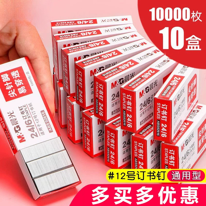 Yiyu [10 коробок] скоб 24/6 Универсальный стеганщик № 12 Унифицированный степлер