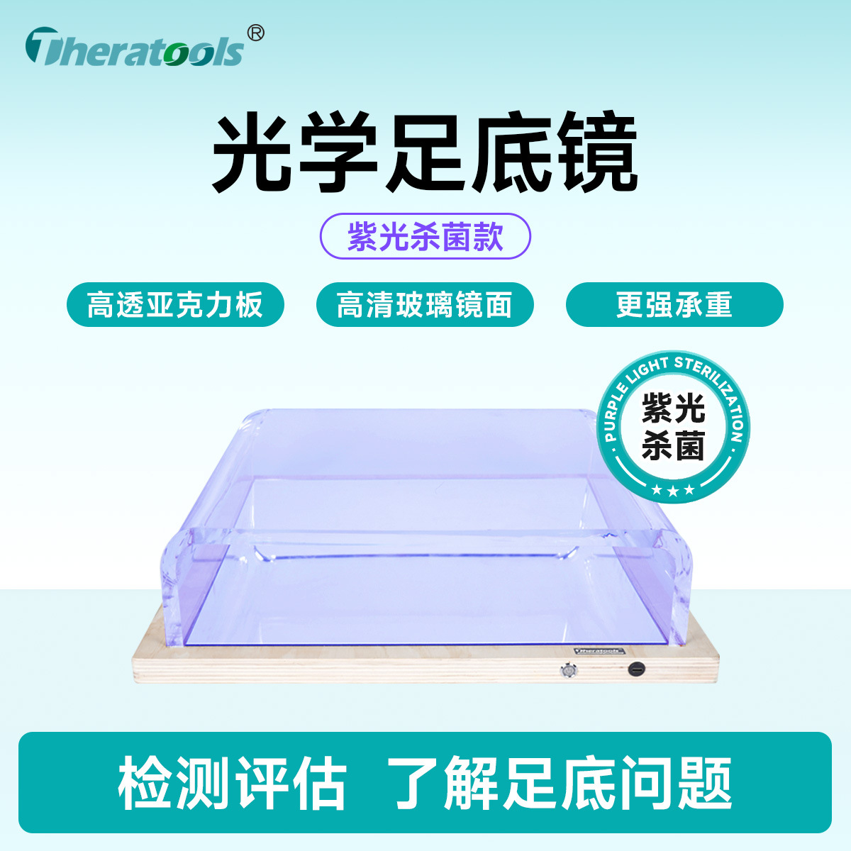 Upgraded model (purple light sterilization model)