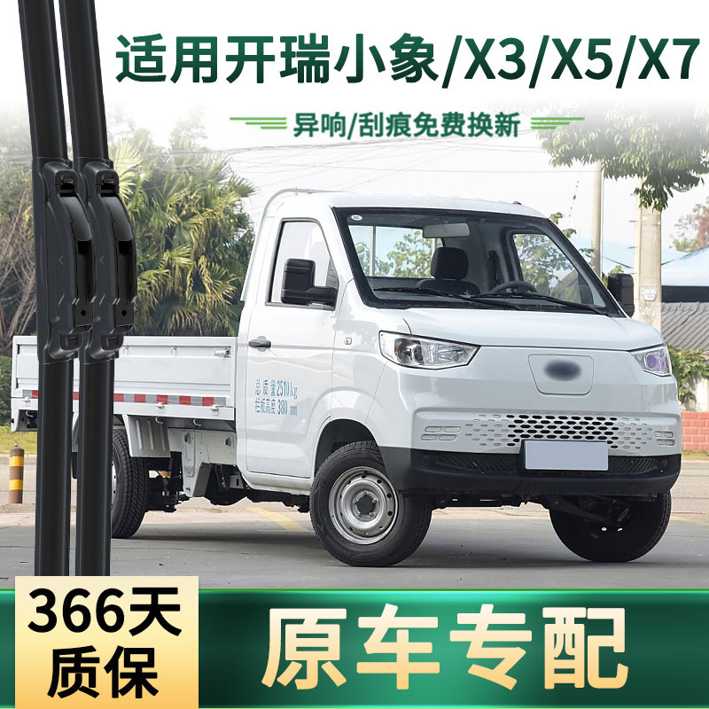 Suitable for Karry Little Elephant/X3/X5/X7 Car Wipers, Original Car-Specific Frameless Silent Rubber Wiper Blades