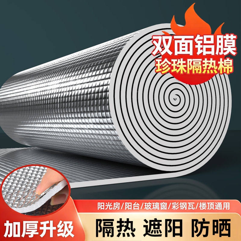 Double-Sided Aluminum Foil Roof Insulation Film, Color Steel Sunroom Sunshade and Sun Protection Film, Glass Insulation Cotton, Pearl Cotton, Cross-Border