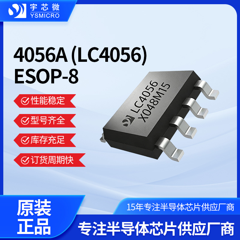 1A﮵�����Գ�����оƬ4056A (LC4056) ESOP-8﮵���оƬ��