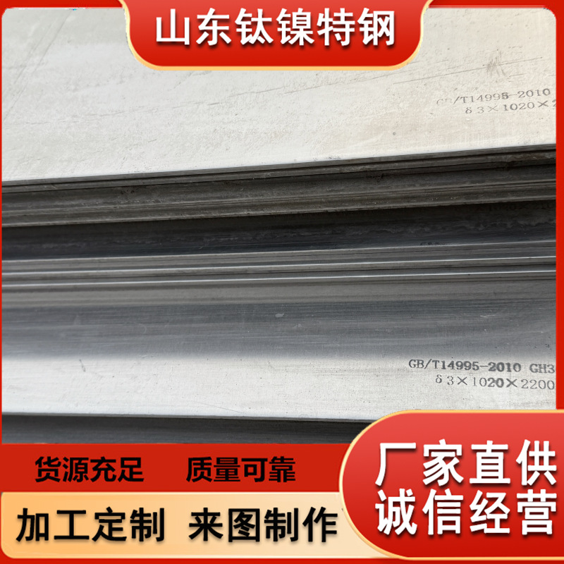 高温合金GH99/GH4169合金 板/厂家 卷板供货1250