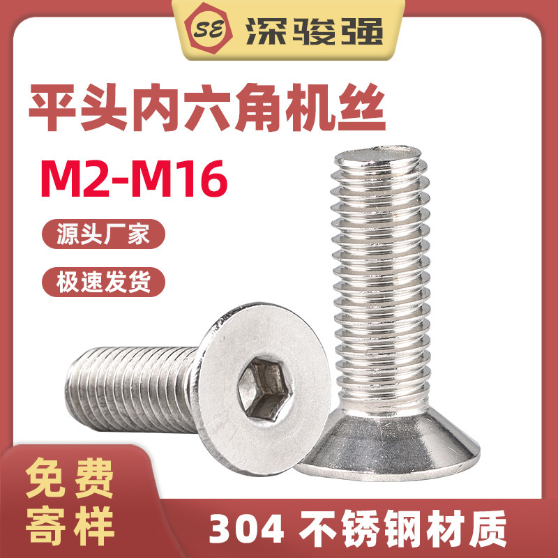 304 Stainless Steel Flat Head Hexagon Socket Screw Countersunk Head Hexagon Socket Bolt Wholesale Screw M2M2.5M3M4-M16 304 Stainless Steel Flat Head Hexagon Socket Screw Countersunk Head Hexagon Socket Bolt Wholesale Screw M2M2.5M3M4-M16