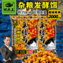 钓鱼王老坛玉米饵料五谷杂粮发酵甜薯麦粒野钓鱼饵打窝料鲤鱼专用