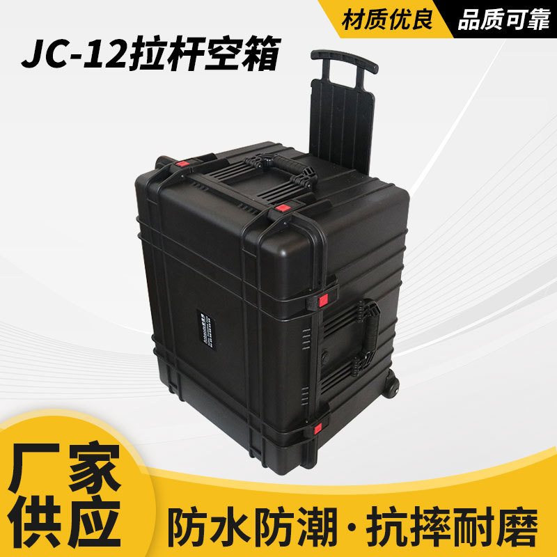厂家直供安保得JC-12空箱 工具仪器箱防水箱防水设备安全拉杆箱