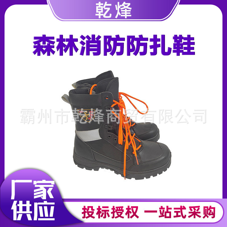 批发黑色森林防扎鞋户外高帮耐磨消防救援靴防刺穿救援鞋厂家批发
